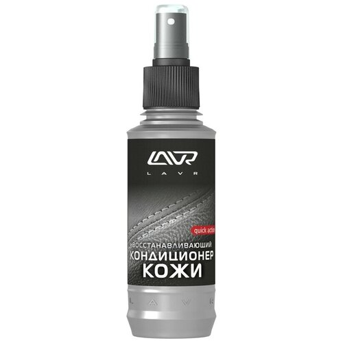 Кондиционер для кожи Восстанавливающий LAVR Revitalizing leather conditioner 185 мл (9шт. в шоу-боксе)