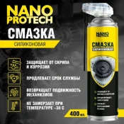 Прочие средства Nanoprotech