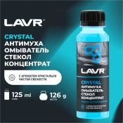 Жидкость стеклоомывающая Lavr