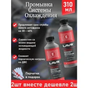 Промывка Lavr