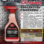 Строительная химия G-power