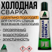 Клеи и герметики Анлес