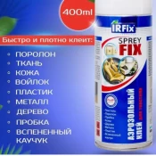 Аэрозольный клей Irfix